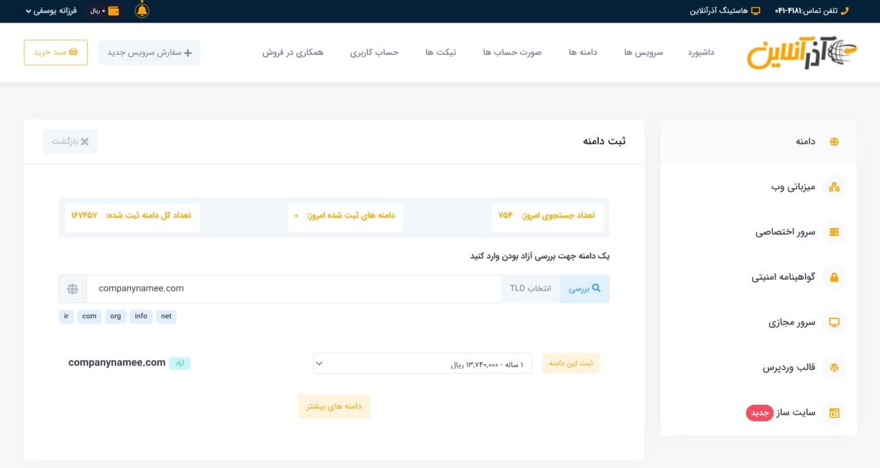 آموزش ثبت دامنه .com